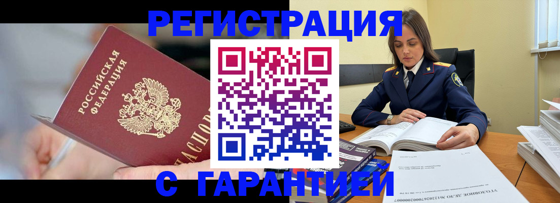 купить прописку в Узловой