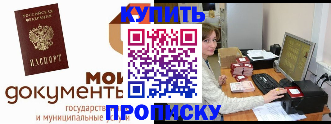 прописка от собственника в Узловой